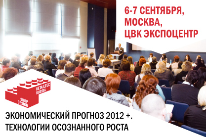 Конференция в рамках выставки Shop Design Retail Tec Russia