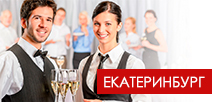 Бизнес-форум «НАШЕ ДЕЛО - РЕСТОРАН», Екатеринбург 2017