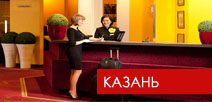 Бизнес-форум «НАШЕ ДЕЛО - ОТЕЛЬ», Казань 2017
