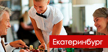 Бизнес-форум «НАШЕ ДЕЛО - РЕСТОРАН», Екатеринбург 2016