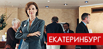 II Ежегодный бизнес-форум «НАШЕ ДЕЛО – ОТЕЛЬ», Екатеринбург 2015