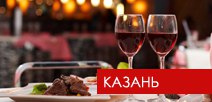 Бизнес-форум «НАШЕ ДЕЛО - РЕСТОРАН», Казань 2017