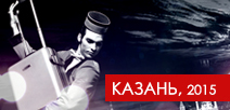 II Ежегодный бизнес-форум «НАШЕ ДЕЛО – ОТЕЛЬ», Казань 2015