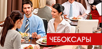 Бизнес-форум «НАШЕ ДЕЛО - РЕСТОРАН», Чебоксары 2017