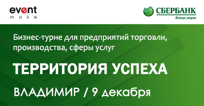 "Территория Успеха". Владимир