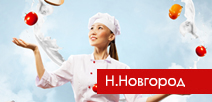 Бизнес-форум «НАШЕ ДЕЛО — РЕСТОРАН», Н.Новгород 2014