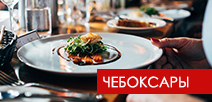 V Бизнес-форум «НАШЕ ДЕЛО - РЕСТОРАН», Чебоксары 2016