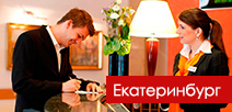 Бизнес-форум «НАШЕ ДЕЛО - ОТЕЛЬ», Екатеринбург 2016