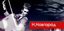 Бизнес-форум «НАШЕ ДЕЛО - ОТЕЛЬ», Нижний Новгород 2016