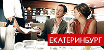 IV Ежегодный бизнес-форум «НАШЕ ДЕЛО – РЕСТОРАН», Екатеринбург 2015