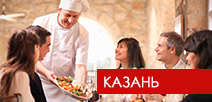 Бизнес-форум «НАШЕ ДЕЛО - РЕСТОРАН», Казань 2018