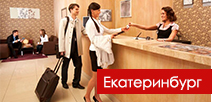 Всероссийский Бизнес-форум «НАШЕ ДЕЛО - ОТЕЛЬ», Екатеринбург 2017