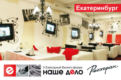 II Ежегодный Бизнес - Форум 